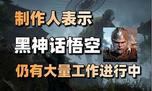 黑神话悟空最早有首歌一个老头_黑神话悟空