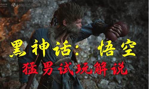 黑神话:悟空剧情_黑神话悟空全剧情解说合