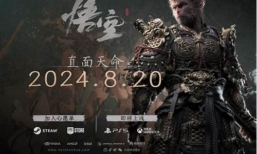 黑神话: 悟空定价_黑神话悟空发售引全球