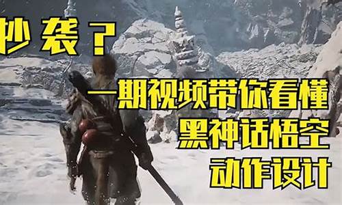 黑神话悟空抄袭后续_黑神话悟空抄袭后续了