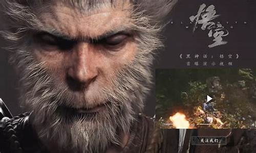 黑神话: 悟空体验版_黑神话悟空体验版正