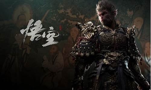 《黑神话:悟空》内部体验版_黑神话悟空t