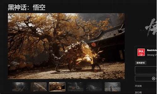 《黑神话悟空》_黑神话悟空今天最新消息