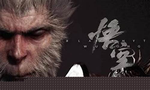 黑神话悟空最早宣传片_黑神话悟空制作了多