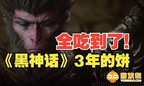 黑神话悟空手游苹果能玩吗为什么_黑神话悟