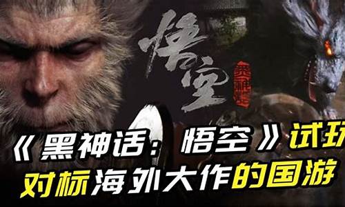 腾讯对黑神话悟空的评价_如何看待腾讯投资