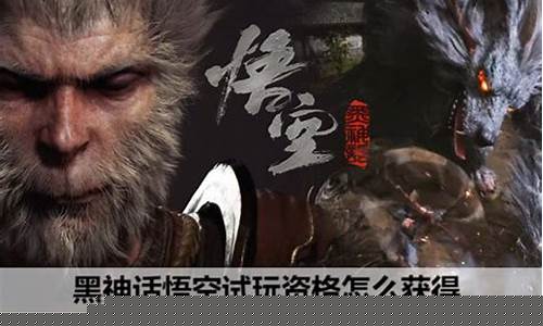 黑神话悟空有试玩吗是真的吗_黑神话悟空有