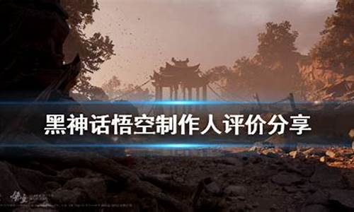 黑神话悟空制作方有没有钱_黑神话悟空制作