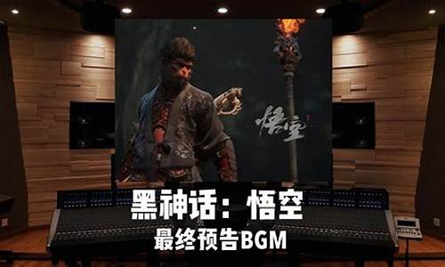 黑神话悟空电子佛经说唱_黑神话悟空mv