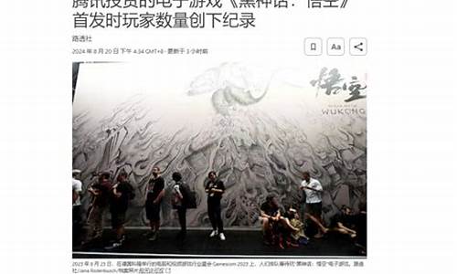 腾讯投资黑神话多少钱_腾讯投资黑神话悟空有话语权吗是真的吗