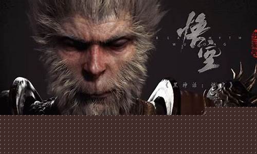 黑神话悟空真的担得起吗_黑神话悟空说的是