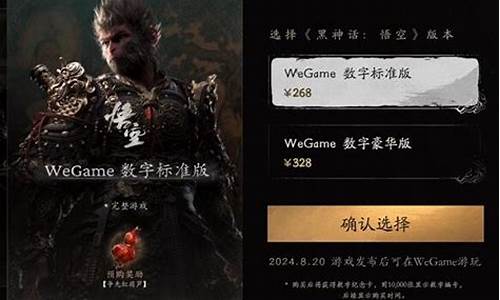 黑神话悟空什么价格买合适_黑神话悟空大概