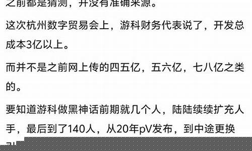 黑神话悟空成本预估分析_黑神话悟空制作花
