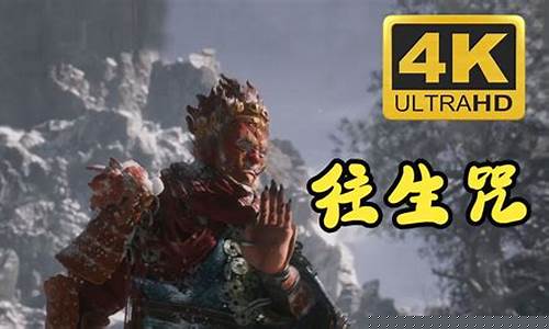 黑神话悟空歌词三千_黑神话悟空歌词三千年是什么