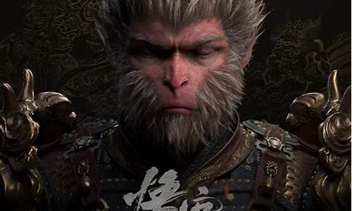 黑神话悟空台湾_黑神话悟空台湾销量