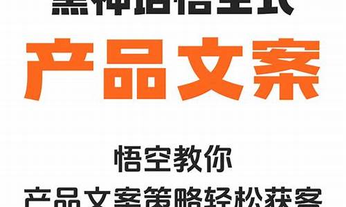 黑神话悟空文案怎么写比较好_黑神话悟空 宣传