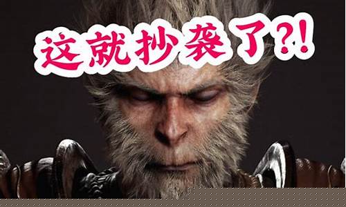 黑神话悟空和只狼哪个难打一点_黑神话像只