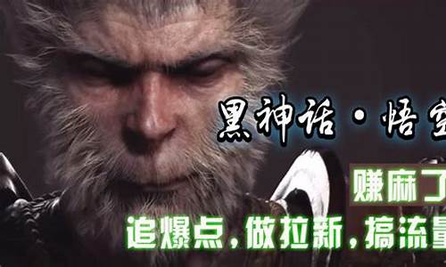 黑神话悟空是哪个平台的游戏_黑神话悟空能