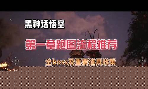 黑神话悟空拜年_黑神话悟空拜佛然后往哪走