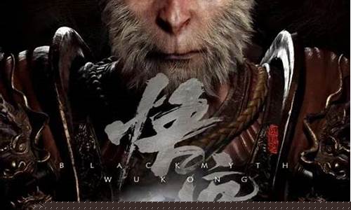 黑神话悟空主创低俗言论是第几集的_黑神话悟空最早宣传片