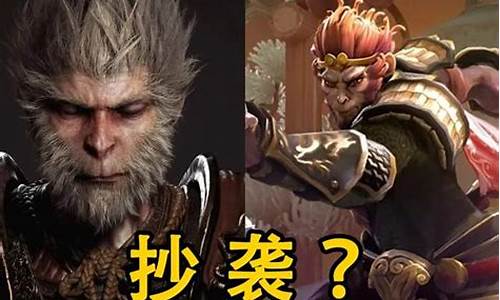 抄袭黑神话悟空的人是谁_黑神话悟空高仿版