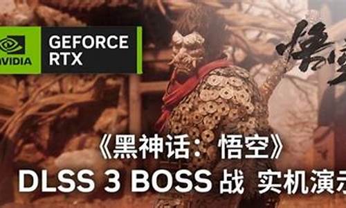 黑神话悟空英伟达显卡驱动_黑神话悟空游戏