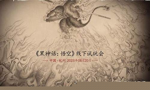 黑神话悟空抖音活动入口_黑神话悟空试玩