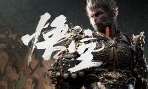 黑神话悟空到底怎么样_黑神话悟空到底讲了