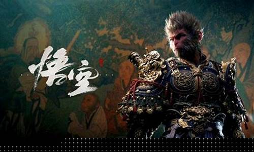 黑神话悟空官方壁纸_黑神话悟空封面照