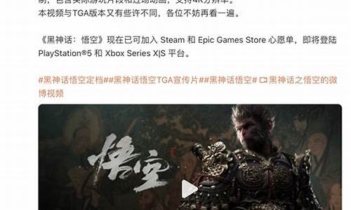 黑神话悟空上热搜吗是真的吗_黑神话悟空上